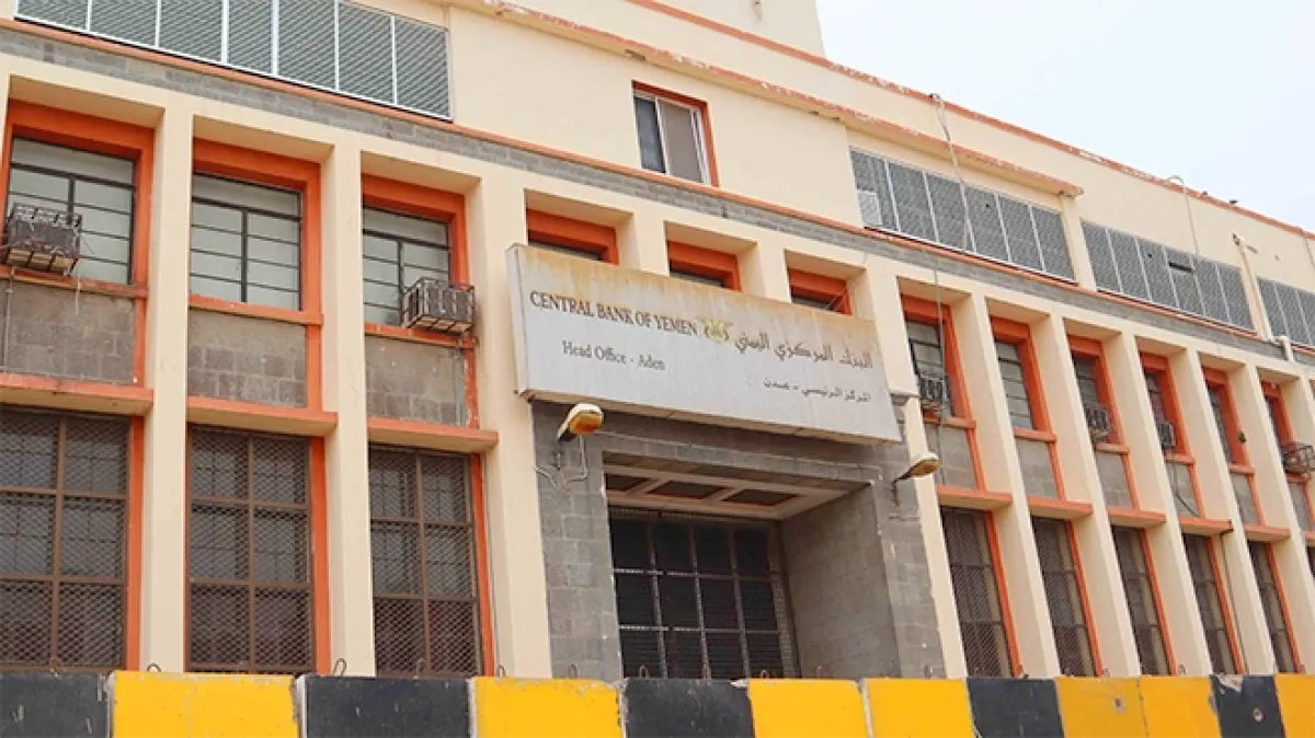 البنك المركزي اليمني يصدر إعلان  تحذيري مهم