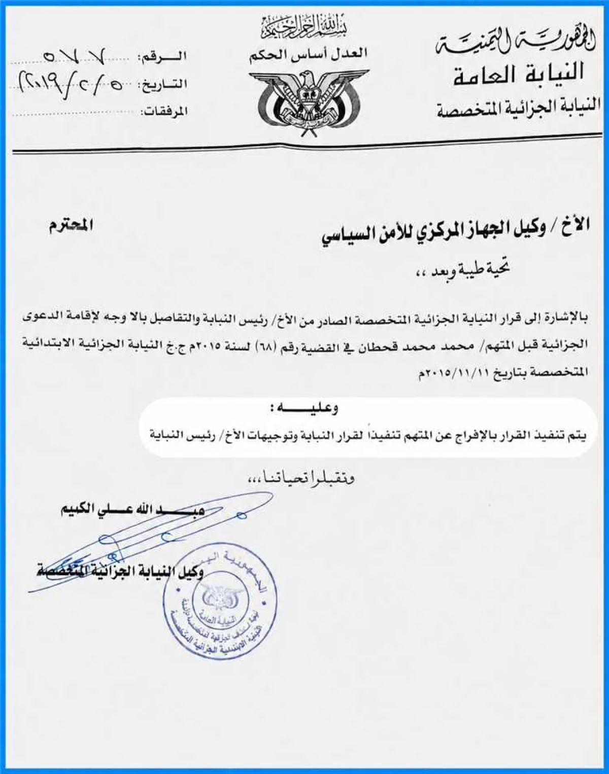 فضـ.ـيحة مدوية.. وثيقة من نيابة صنعاء تكذب رواية مقـ.ـتل القيادي محمد قحطان