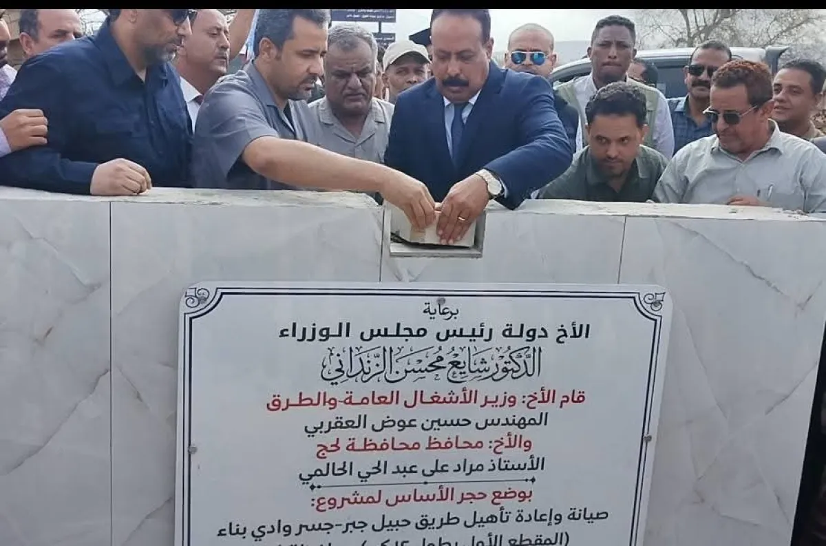 تحت رعاية دولة رئيس الوزراء د.شايع الزنداني وزيرالأشغال ومحافظ لحج يدشنان مشروع إعادة تأهيل طريق “حبيل جبر – العسكرية” ويتفقدان سير العمل في طريق “الشهيد أبو اليمامة”