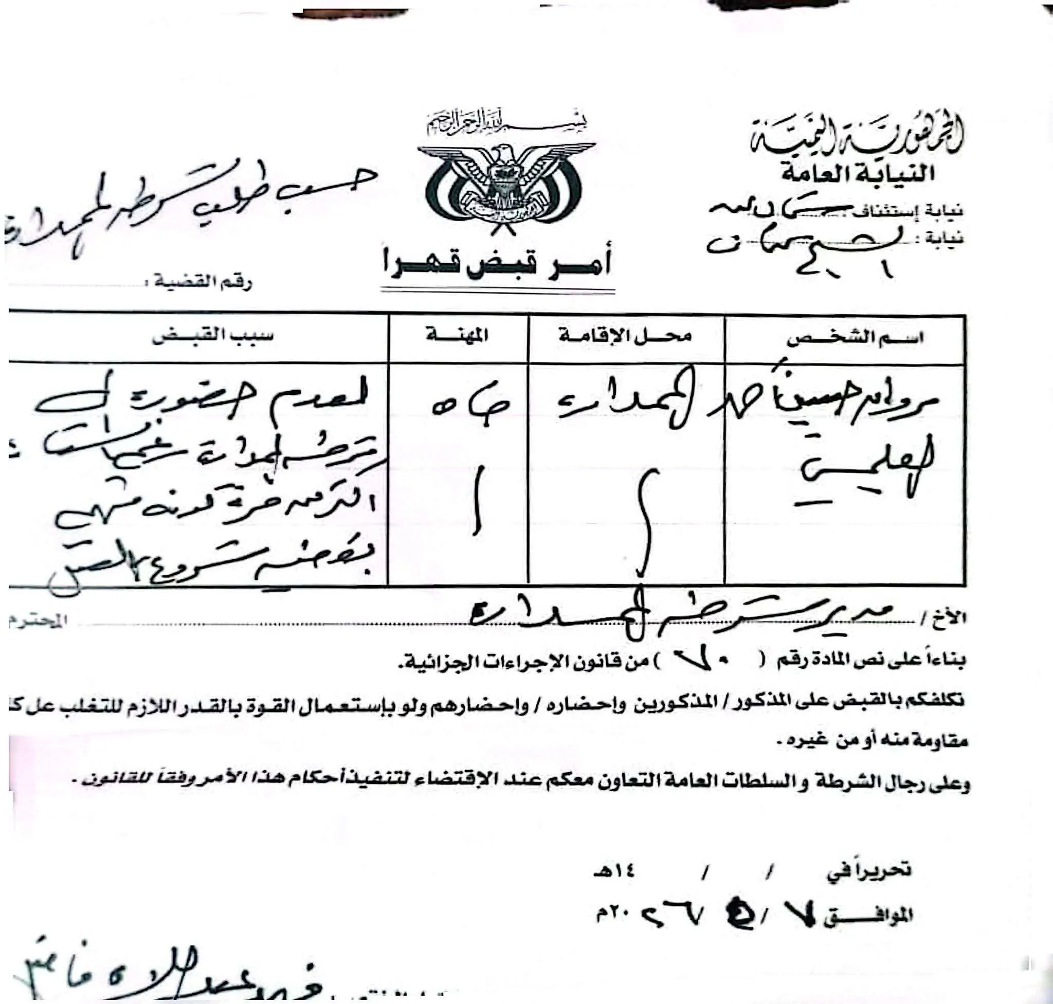 هدى الصراري تنتقد بيان بشأن مقتل مطلوب أمني في عدن وتطالب بهذا الأمر