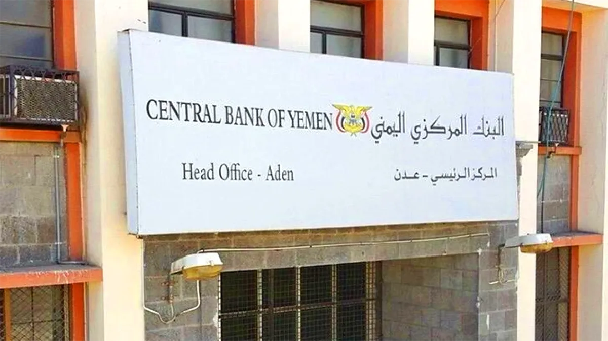 البنك المركزي اليمني يحذر من تصرفات غير قانونية في سوق الصرف ويمهد لإجراءات صارمة