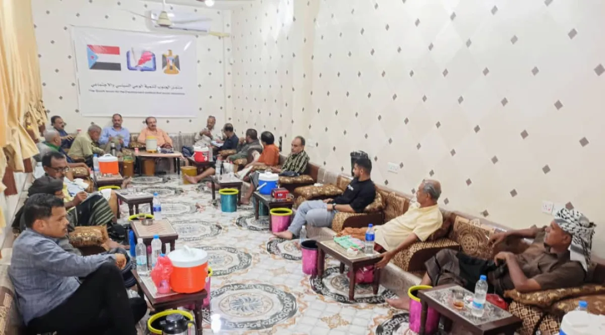 منتدى الجنوب لتنمية الوعي السياسي والاجتماعي يفتح ملف الحياة السياسية والحزبية في الجنوب منذ ما قبل الاستقلال حتى اليوم 