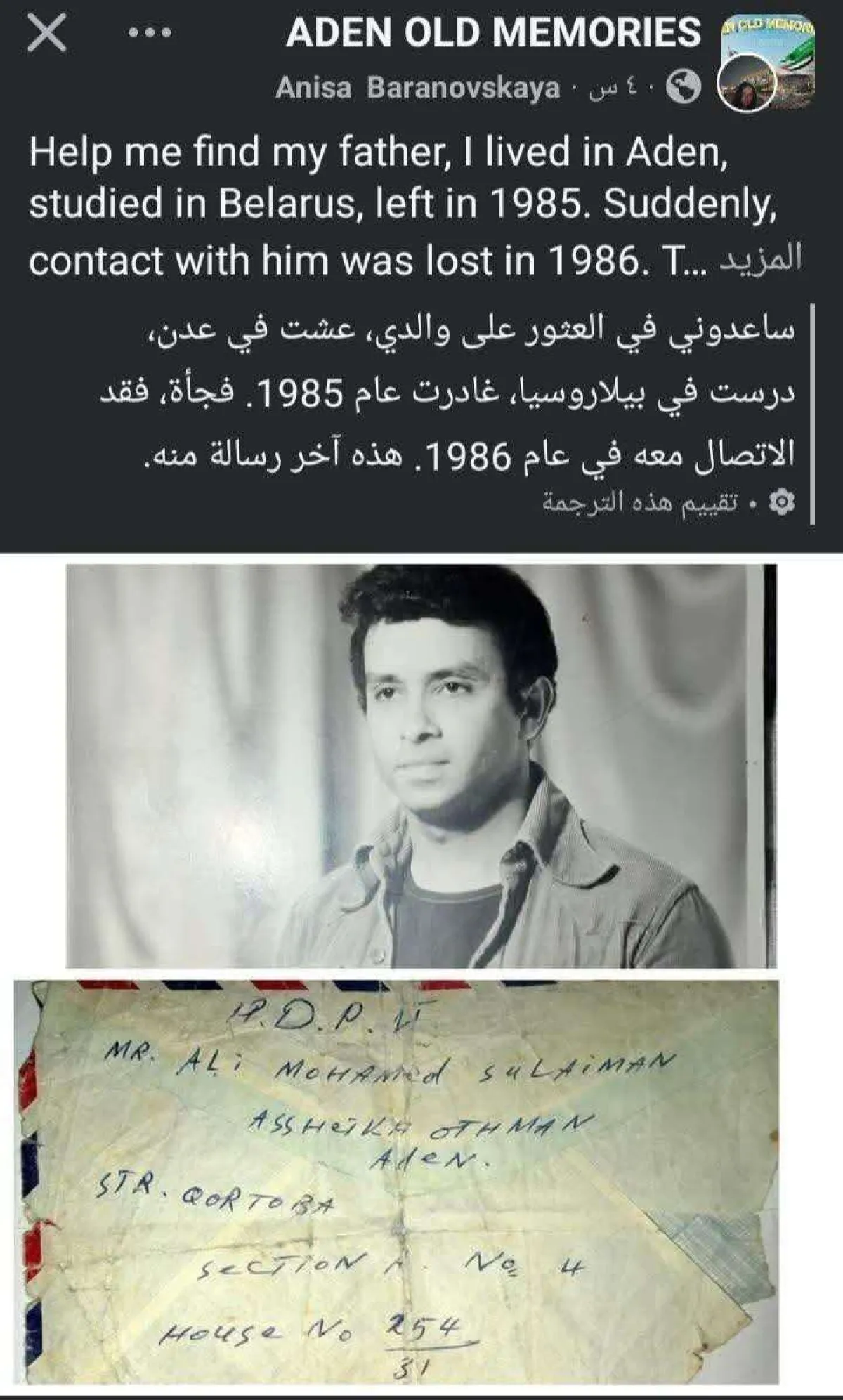 فتاة من بيلاروسيا تبحث عن والدها "اليمني" المفقود منذ عقود