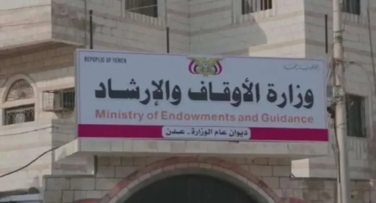 أوقاف اليمن تعلن قنوات استقبال شكاوى الحجاج