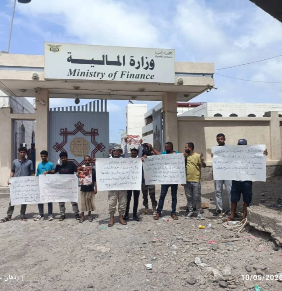 وقفة احتجاجية أمام وزارة المالية بعدن تطالب بتنفيذ قرار تغيير مدير مالي بصندوق صيانة الطرق