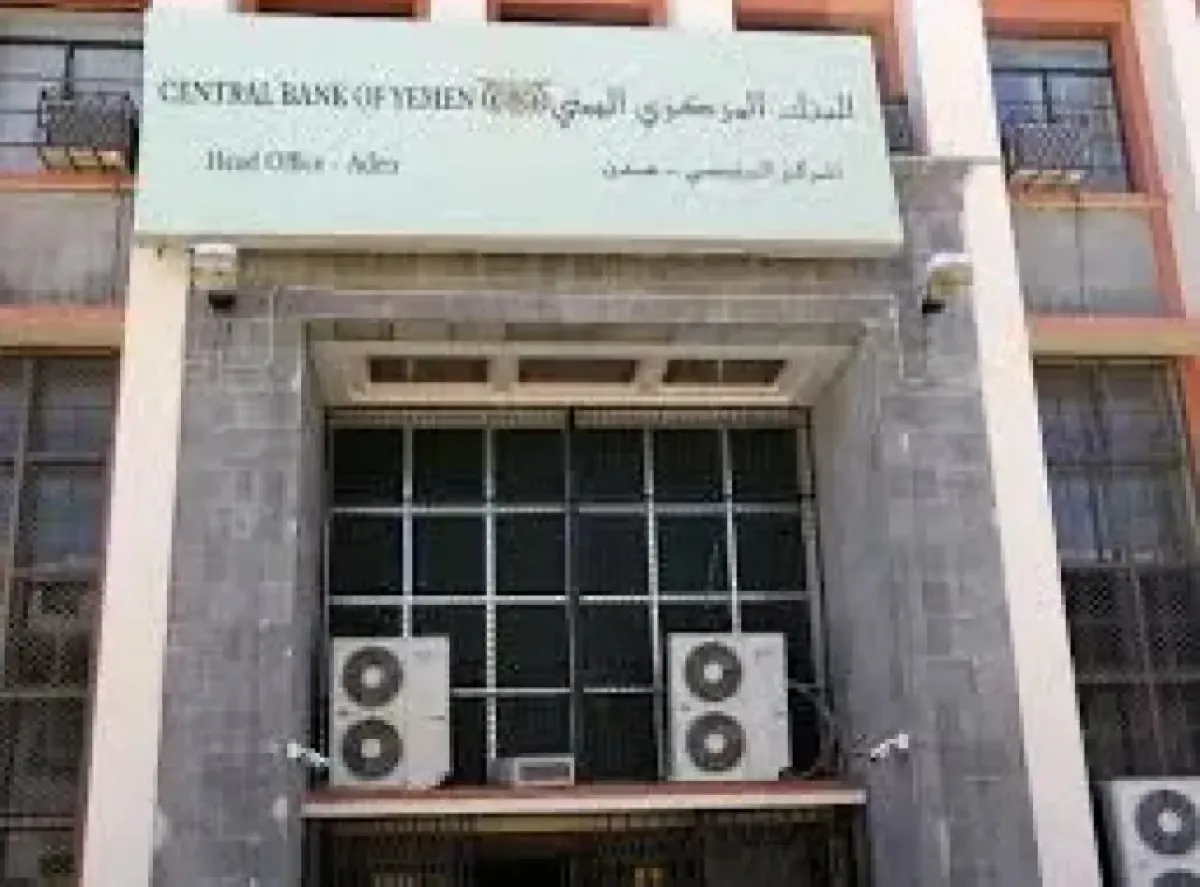 تحذير عاجل من البنك المركزي بعدن: منع التعامل مع عقارات البنوك عبر وسطاء غير معتمدين  