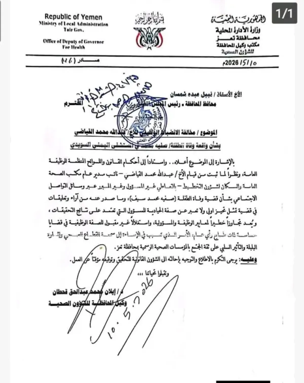 إيقاف نائب مدير صحة تعز وإحالته للتحقيق بسبب تعليقات عن قضية وفاة طفلة