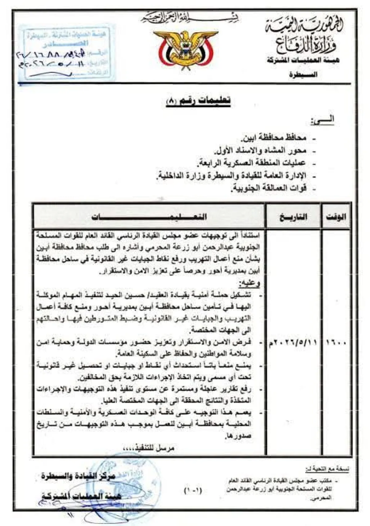 أبوزرعة يوجّه بتنفيذ حملة أمنية لتأمين ساحل أحور ومنع التهريب والجبايات غير القانونية بأبين