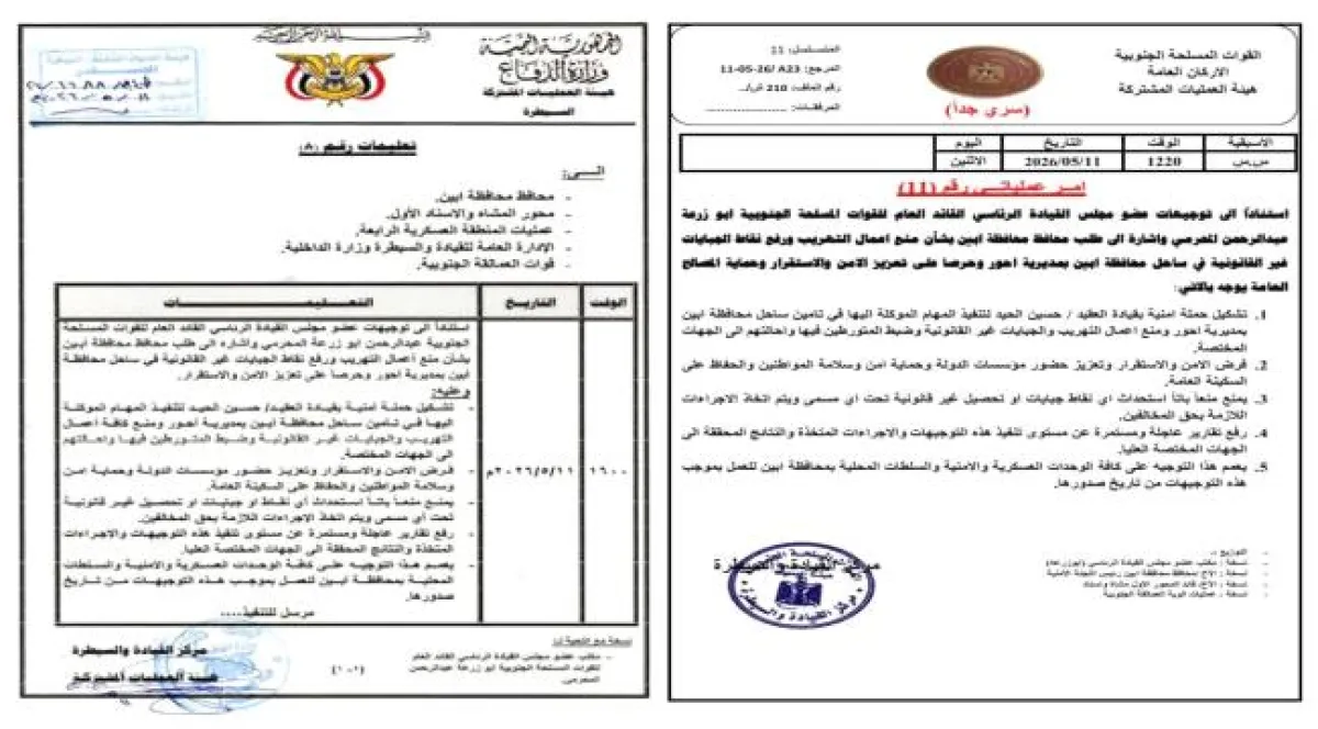 المحرّمي يوجّه بتنفيذ حملة أمنية لتأمين ساحل أحور ومنع التهريب والجبايات غير القانونية بأبين
