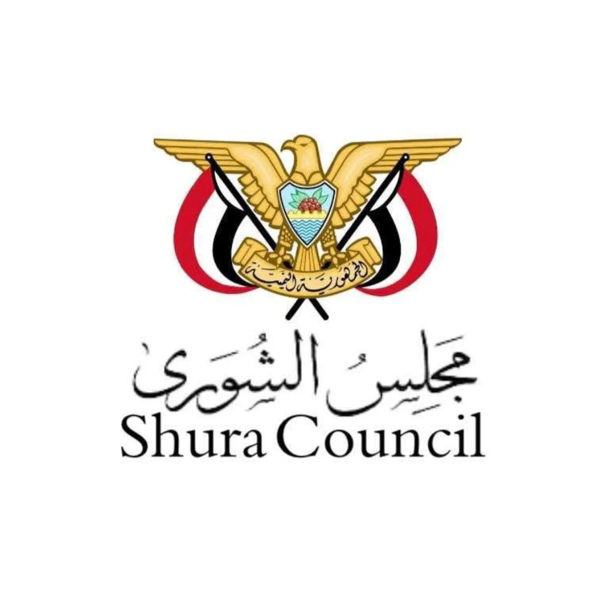 مجلس الشورى ينعي رجل الدولة محسن العلفي