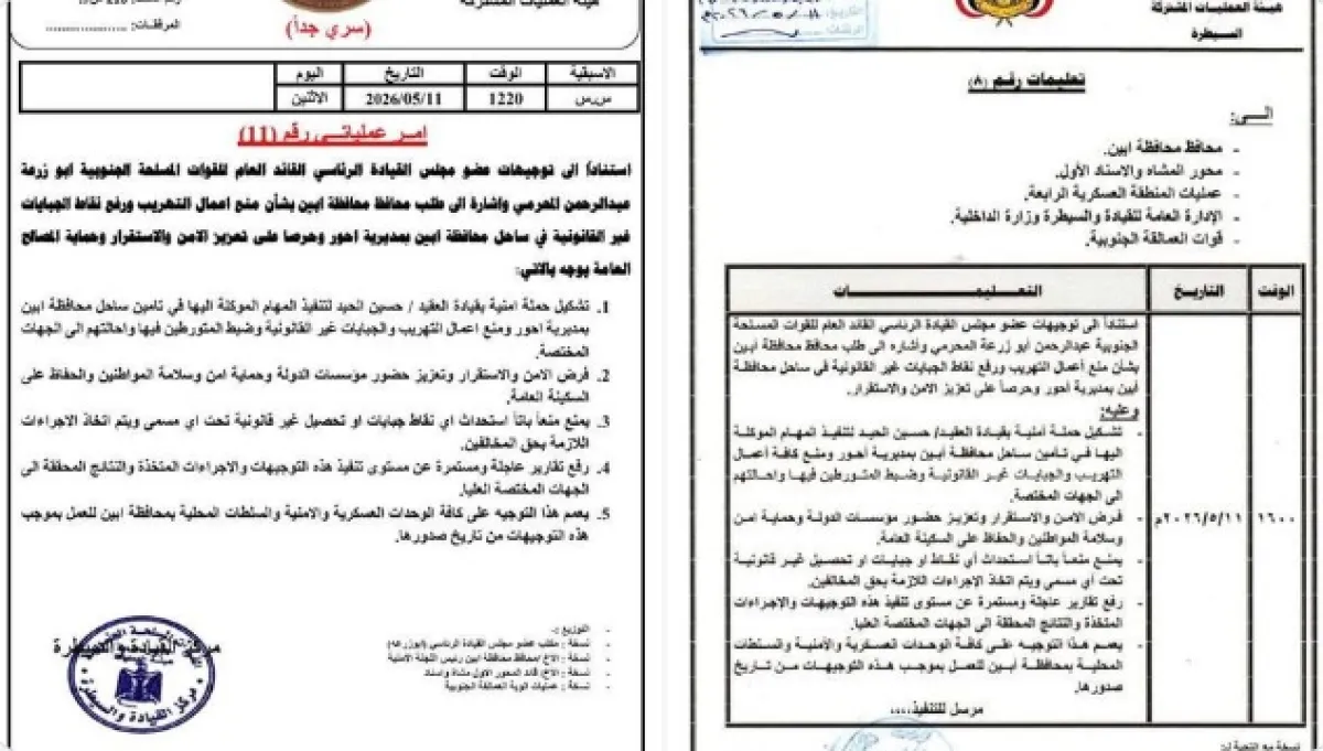 توجيه رئاسي بتنفيذ حملة أمنية لتأمين ساحل أحور ومنع التهريب والجبايات غير القانونية بأبين