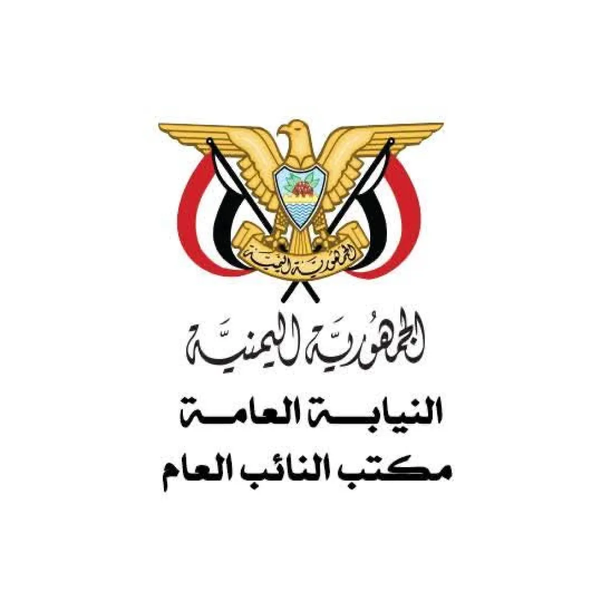 النيابة العامة تنفذ حكم القصاص الشرعي بحق مدان بجريمة قتل عمد