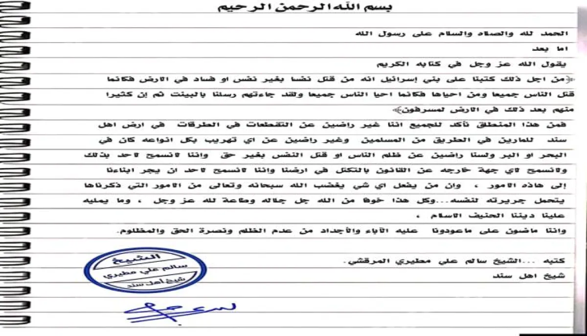 شيخ أهل سند يؤكد رفض التقطعات وتهريب الممنوعات ويدعو إلى الالتزام بالقانون