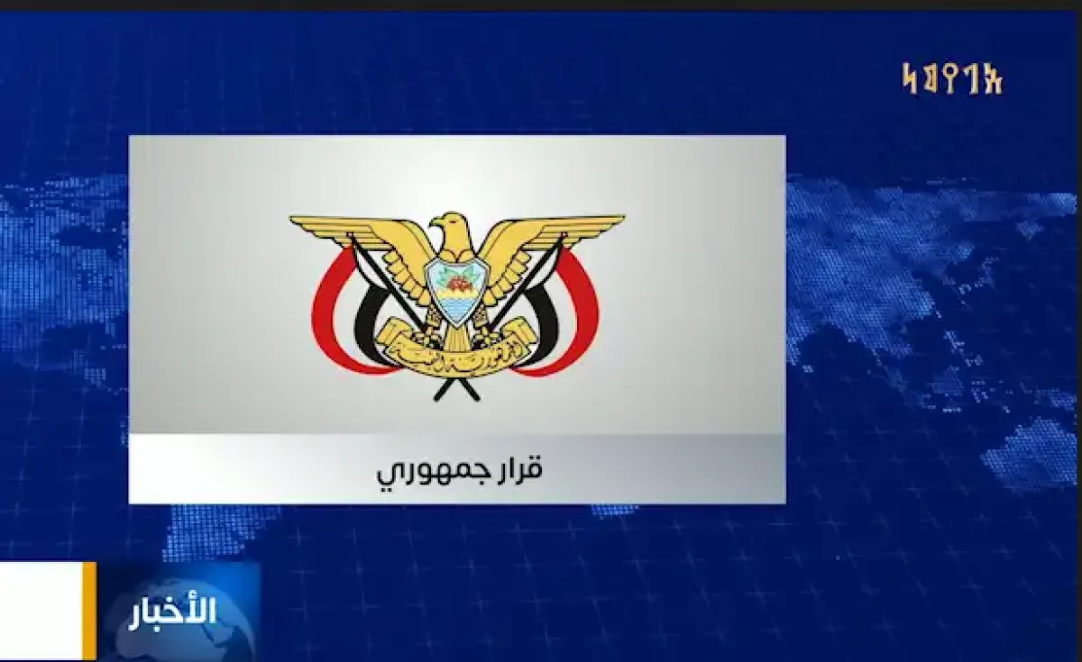 قرار جمهوري بتعيين نائب لوزير التعليم الفني والتدريب المهني