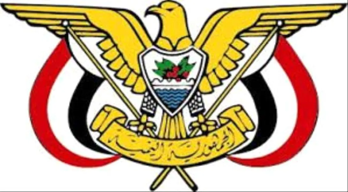 اليمن: قرار جمهوري بتعيين نائبا لوزير التعليم الفني