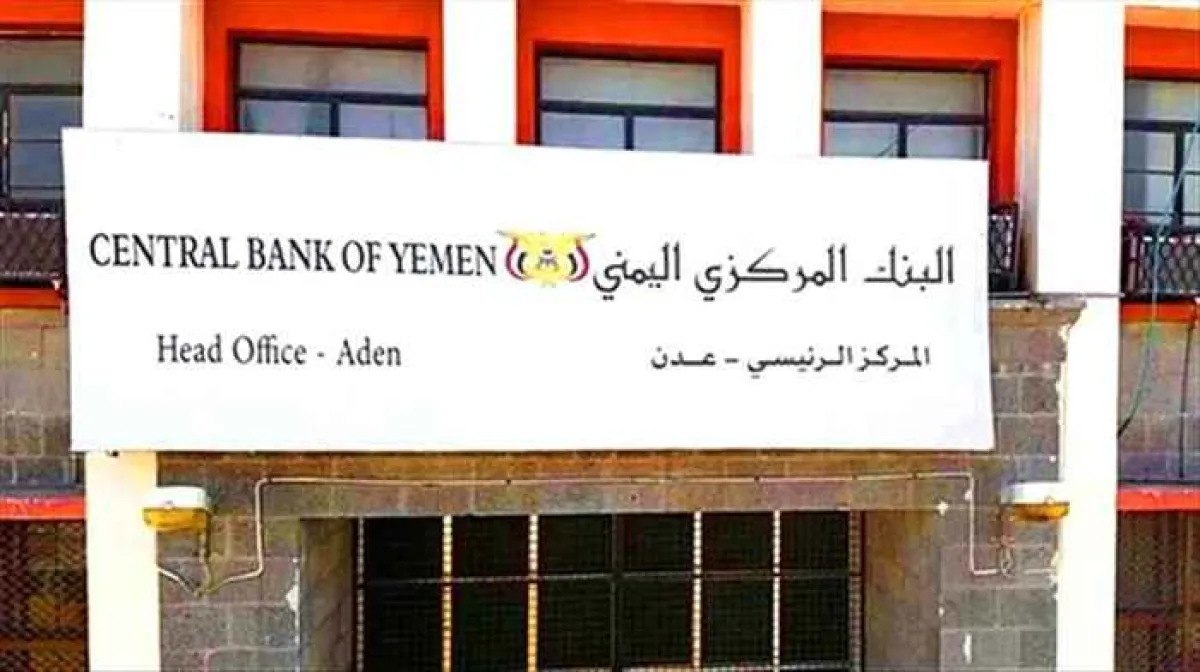 البنك المركزي بعدن يكشف حقيقة الحادثة داخل مبنى البنك 