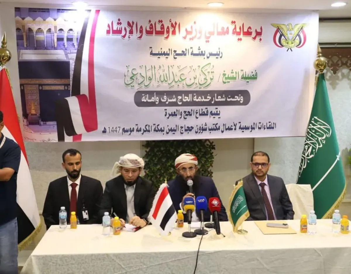 وزير الأوقاف يؤكد على انضباط لجان بعثة الحج وتكامل الجهود لخدمة الحجاج اليمنيين