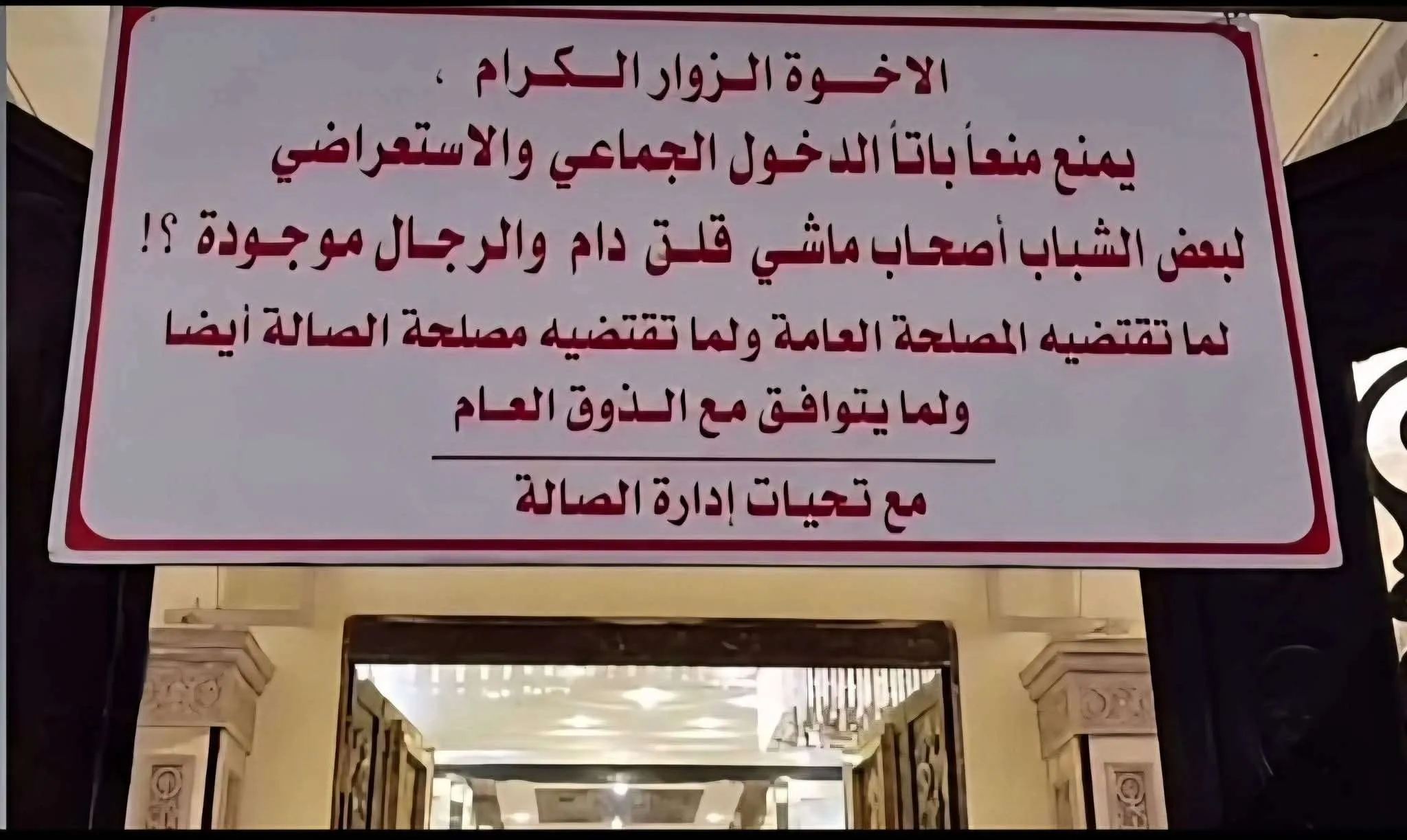 قرار مثير يهز صنعاء.. منع الدخول الاستعراضي لقاعات الاعراس