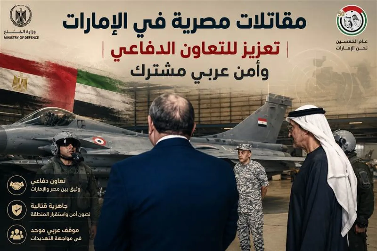 إيران تنتقد تمركز المقاتلات المصرية في الإمارات وتعتبره تهديداً لأمن المنطقة