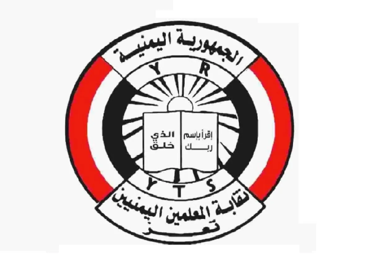 المعلمون يحسمون امرهم (اعلان)