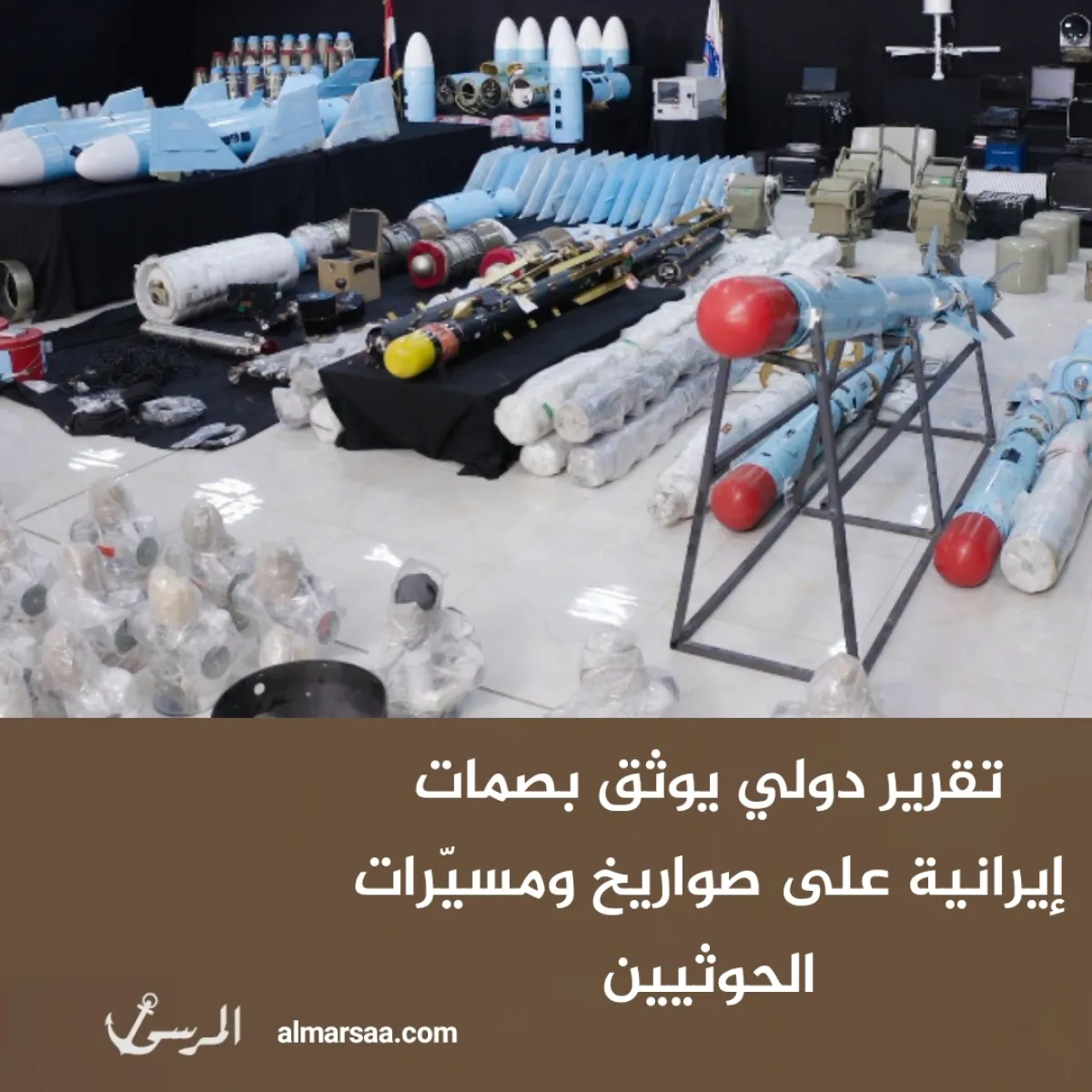 تقرير دولي يوثق بصمات إيرانية على صواريخ ومسيّرات الحوثيين