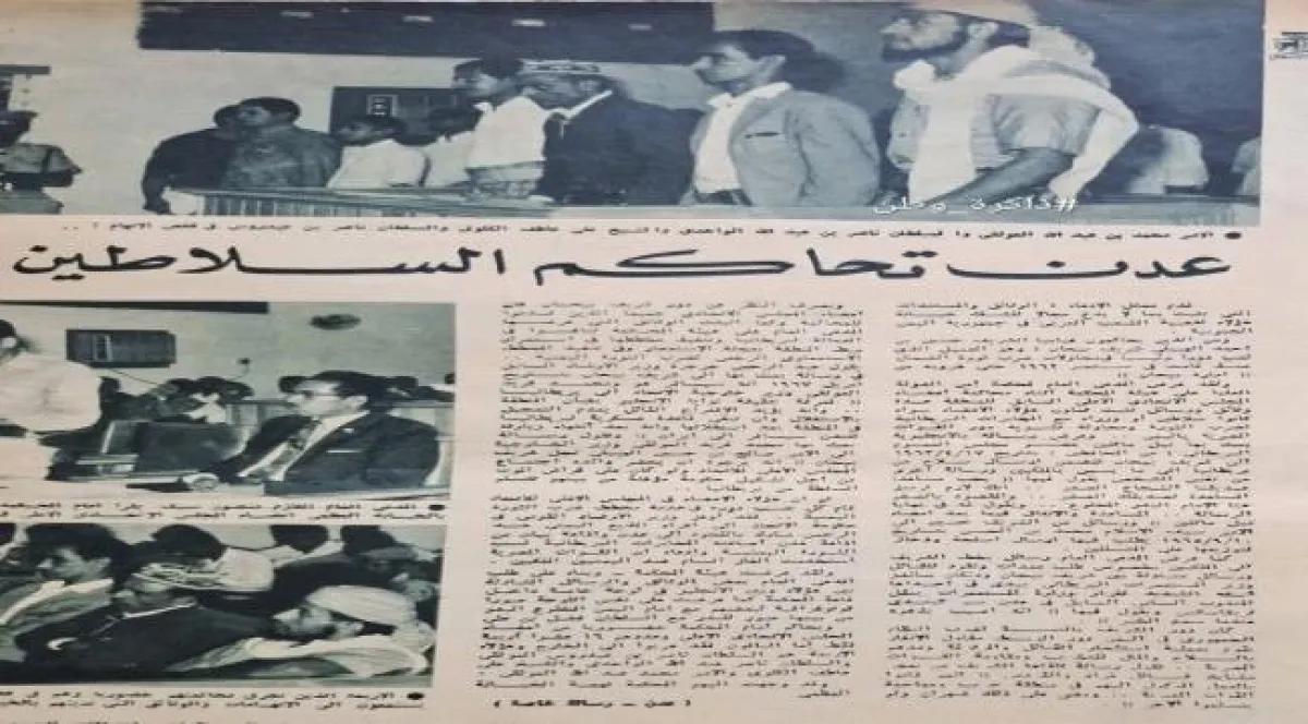 عدن تحاكم السلاطين