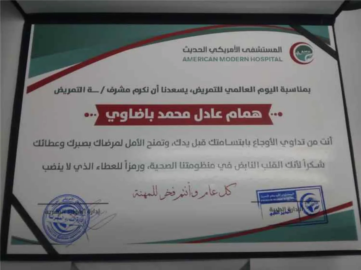 إدارة المستشفى الأمريكي الحديث بعدن تكرّم مشرف العناية الخاصةVIP همام باضاوي تقديرًا لجهوده الإنسانية