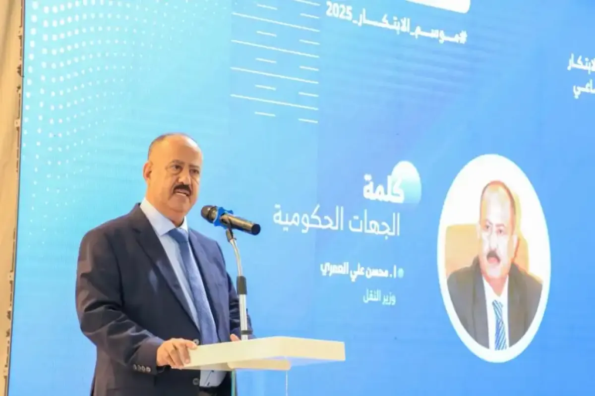 وزير النقل يفتتح مختبر الابتكار الاجتماعي للاقتصاد الأزرق بعدن