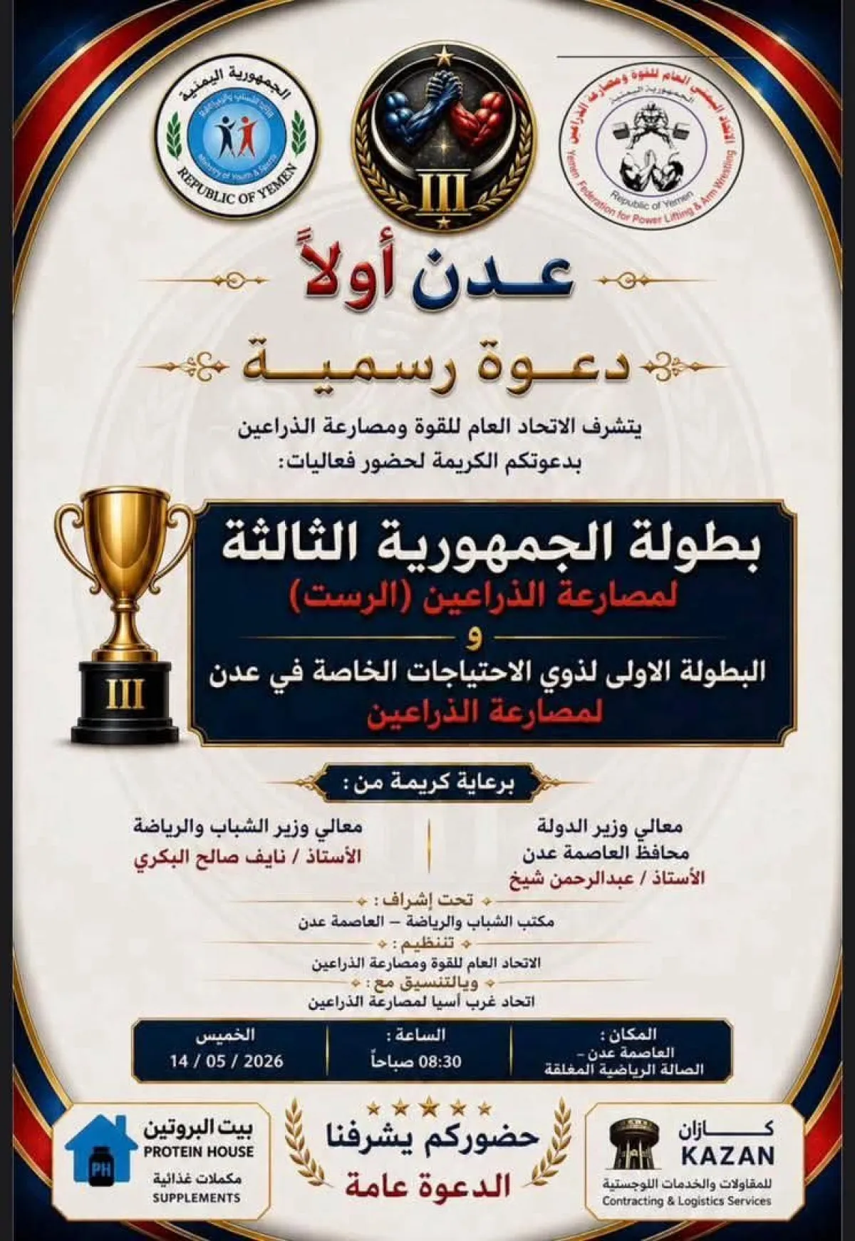 غدا.. إنطلاق منافسات البطولة الثالثة لمصارعة الذراعين «الرست» في العاصمة المؤقتة عدن