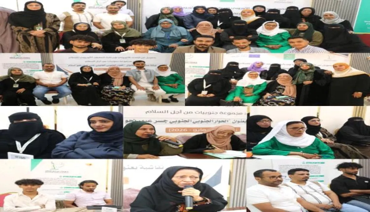 ورشة “جنوبيات من أجل السلام” في عدن تبحث تعزيز الحوار وتمكين المرأة
