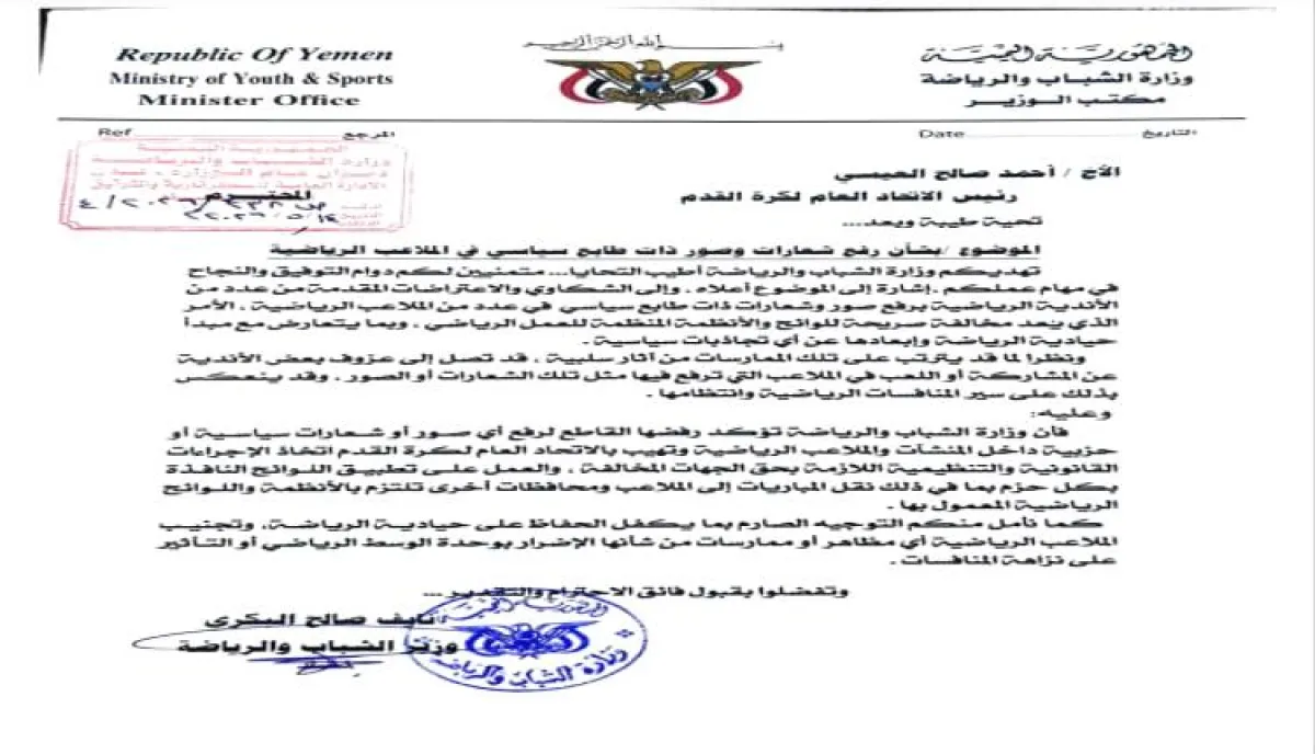 الوزير البكري: نرفض رفع الشعارات والصور السياسية في الملاعب والمنشآت الرياضية