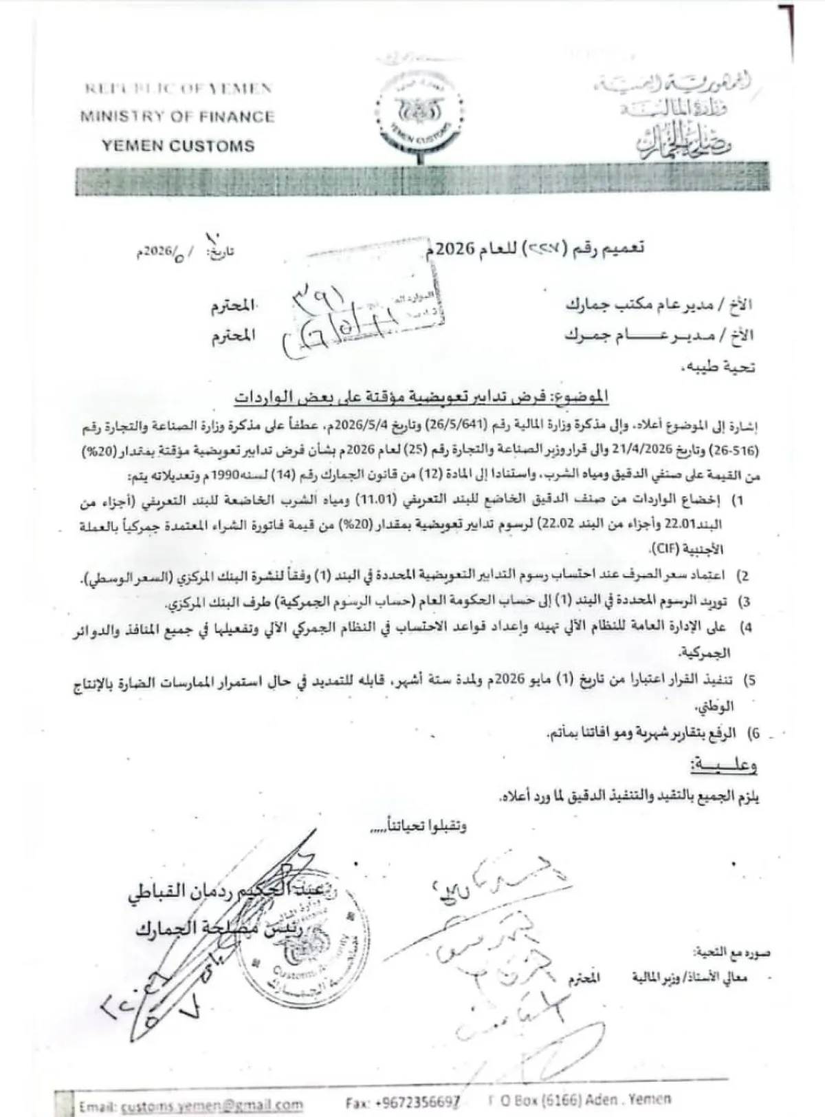 قرار حكومي حاسم لحماية المنتج الوطني.. منع استيراد الدقيق يثير ارتياحاً واسعاً