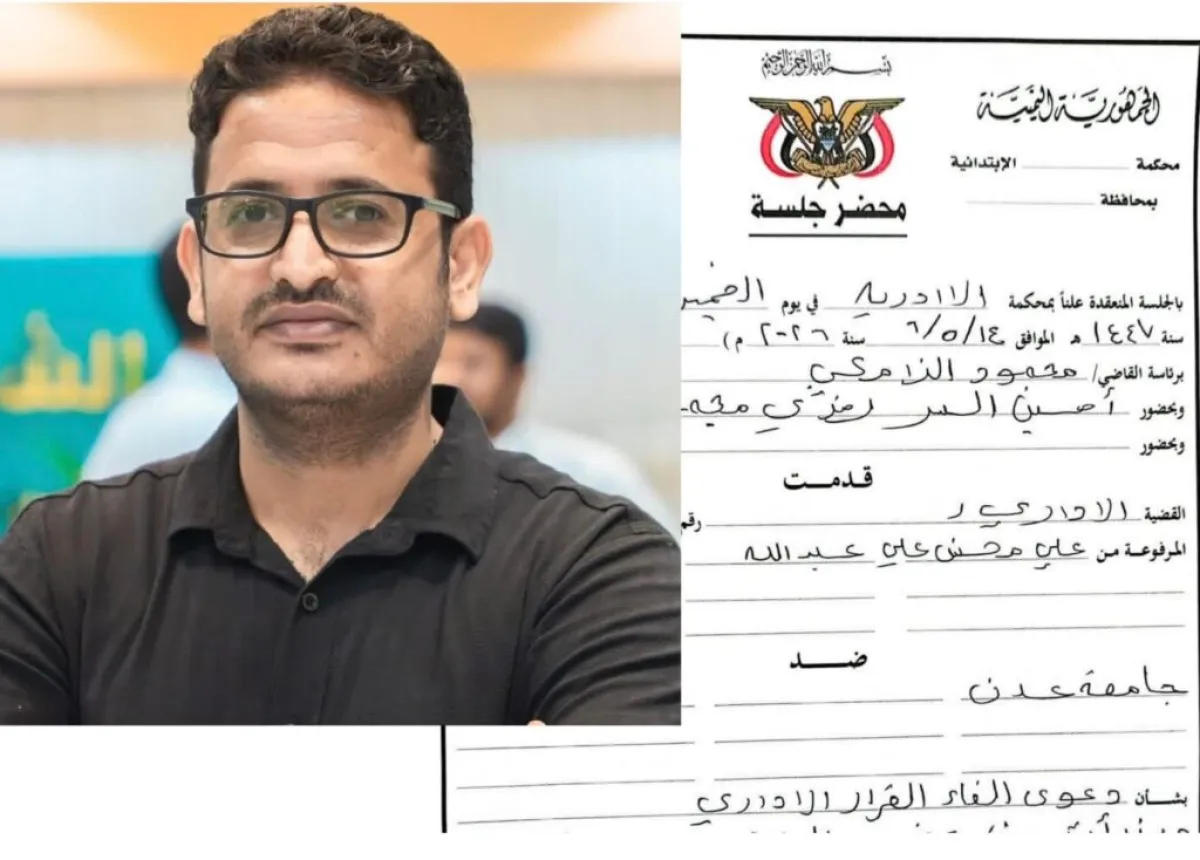 المحكمة الإدارية في عدن تقضي بعودة طالب دكتوراه بجامعة عدن لمواصلة دراسته