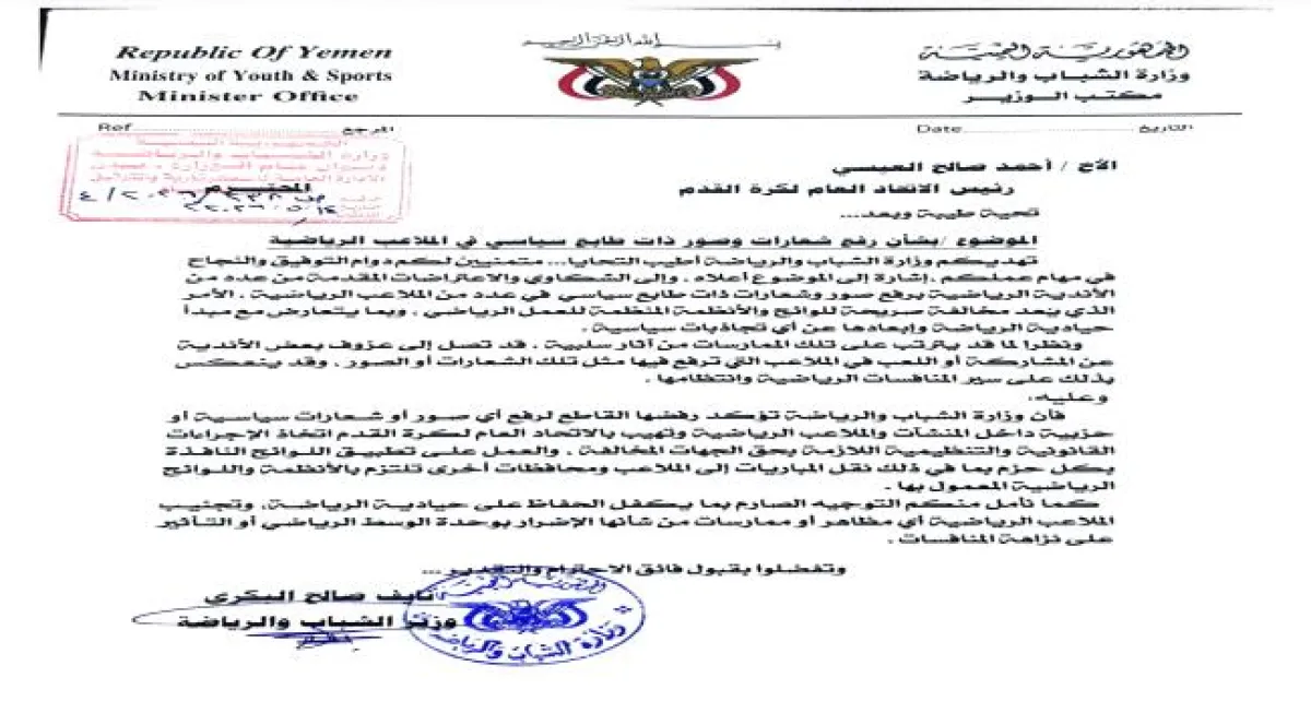 عاجل | الوزير البكري: نرفض رفع الشعارات والصور السياسية في الملاعب والمنشآت الرياضية