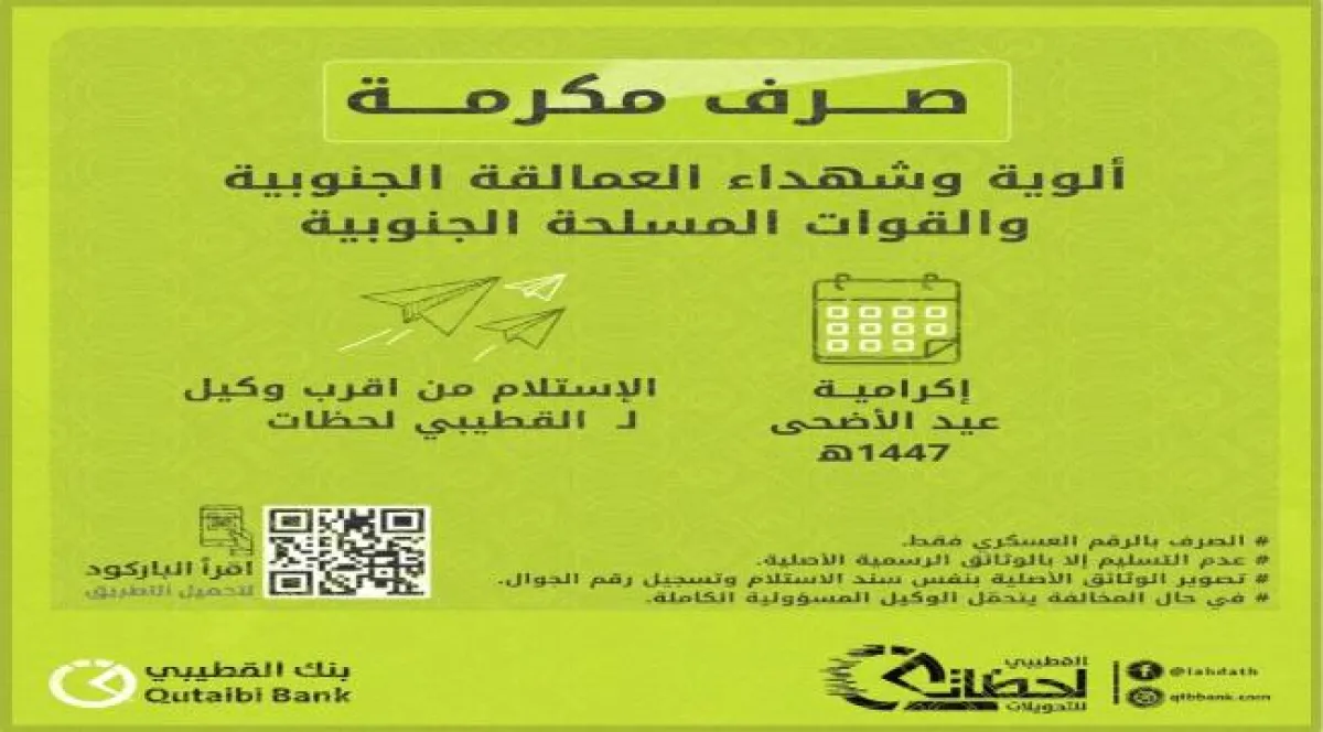 "المحرمي" يفصل قوات الأمن الوطني عن القوات المسلحة الجنوبية