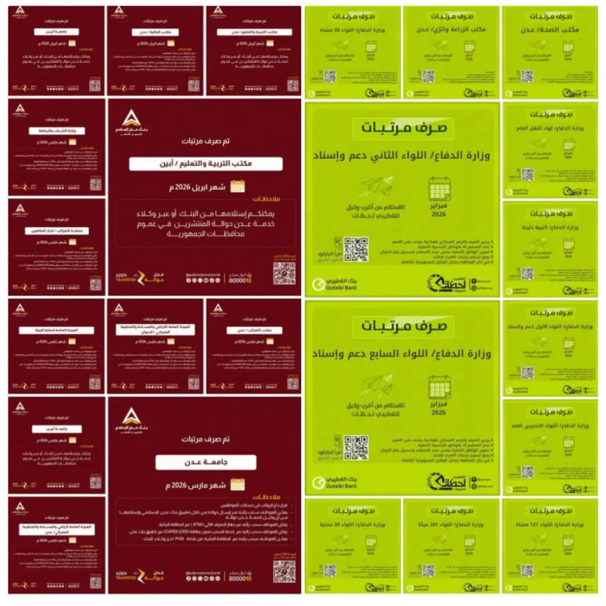 بدء صرف مرتبات وحدات الجيش والمدنيين في المحافظات المحررة وتنظيم متقدم في آلية الصرف