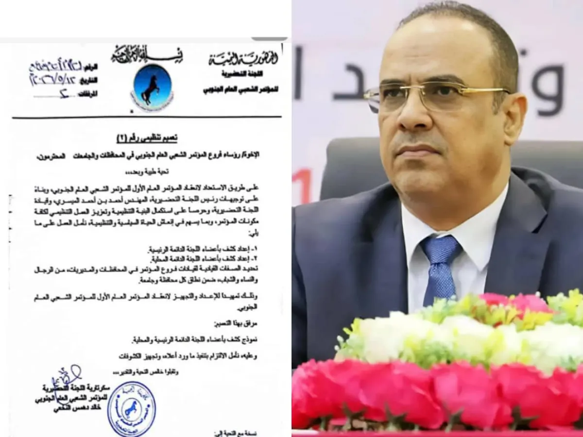 رئيس المؤتمر الشعبي العام الجنوبي يوجّه بالتحضير لانعقاد المؤتمر العام الأول