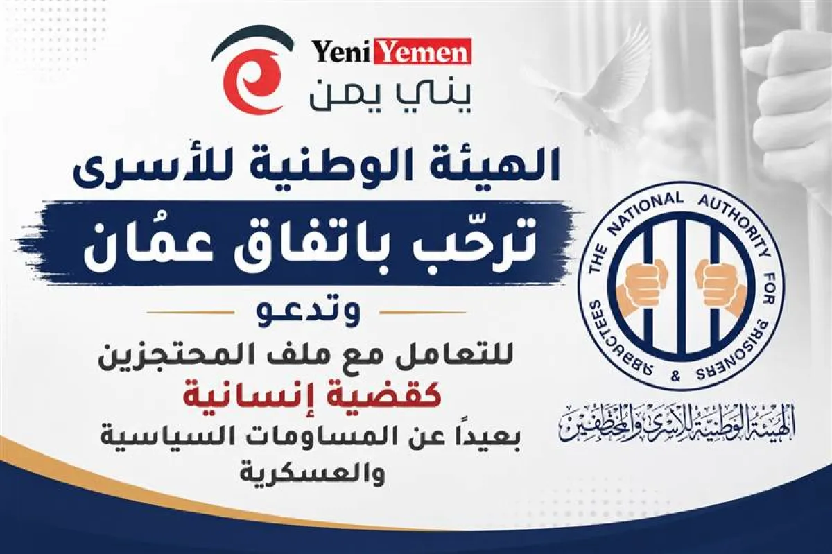 الهيئة الوطنية للأسرى ترحب باتفاق عمّان وتطالب بتحييد ملف المحتجزين عن الصراعات السياسية