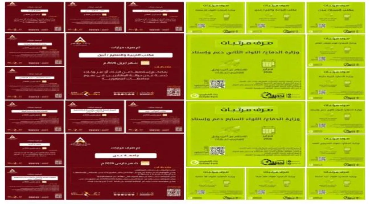 بدء صرف مرتبات وحدات الجيش والمدنيين في المحافظات المحررة وتنظيم متقدم في آلية الصرف