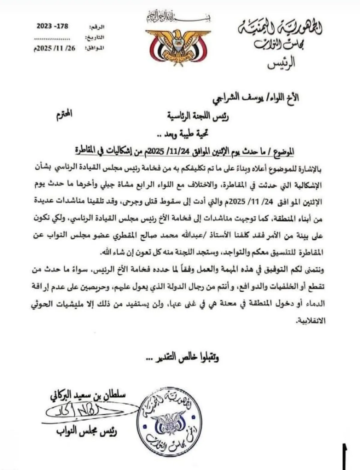 وفد برلماني وقانوني يطلع على أوضاع محتجزين بالمنطقة العسكرية الرابعة في عدن