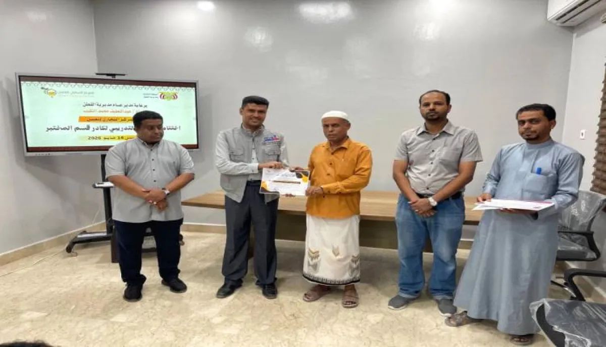 أمين عام المجلس المحلي بالقطن يختتم البرنامج التدريبي لقسم المختبر بالمركز التجاري للعسل