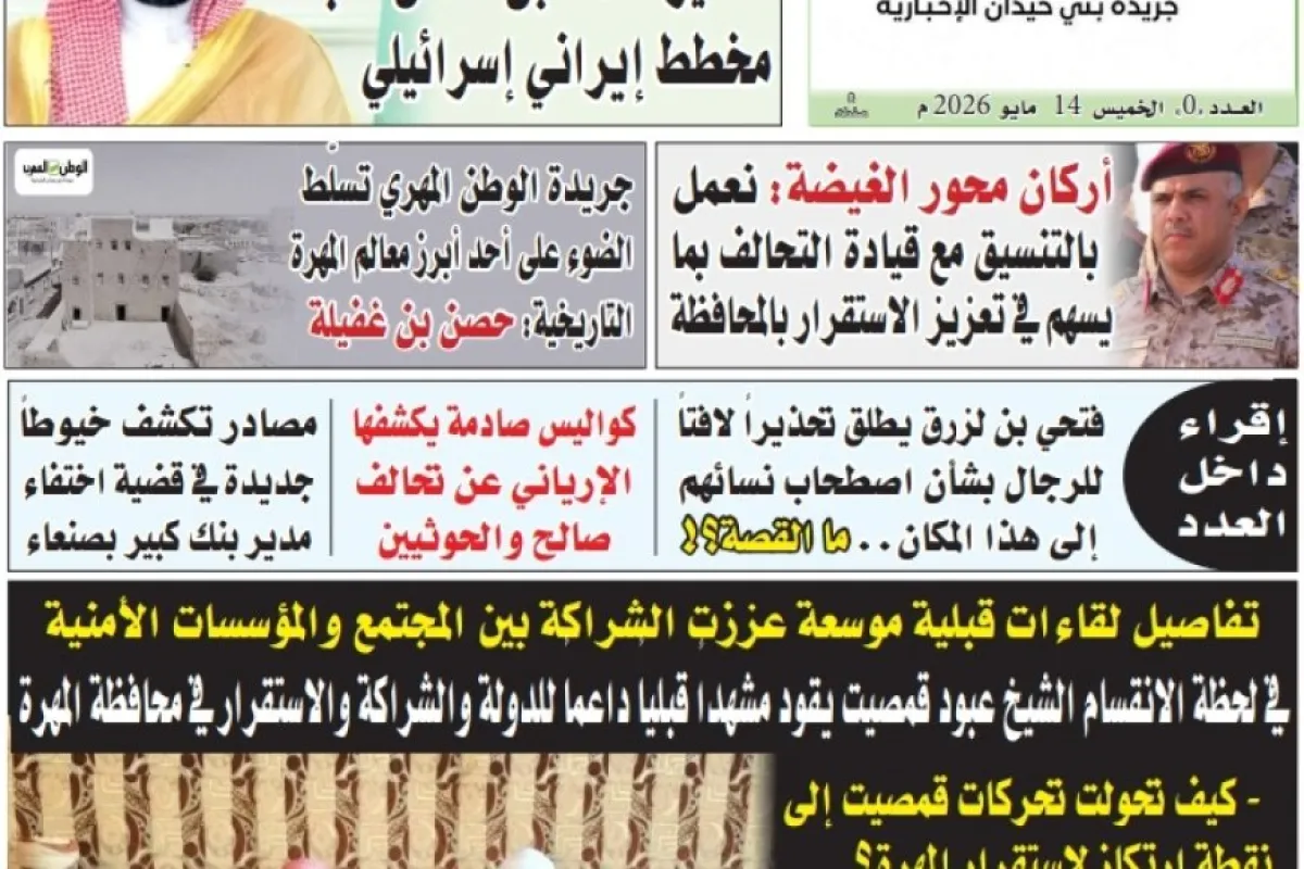 جريدة الوطن المهري تصدر عددها الأول ورقياً وتعلن إصداراً أسبوعياً كل خميس