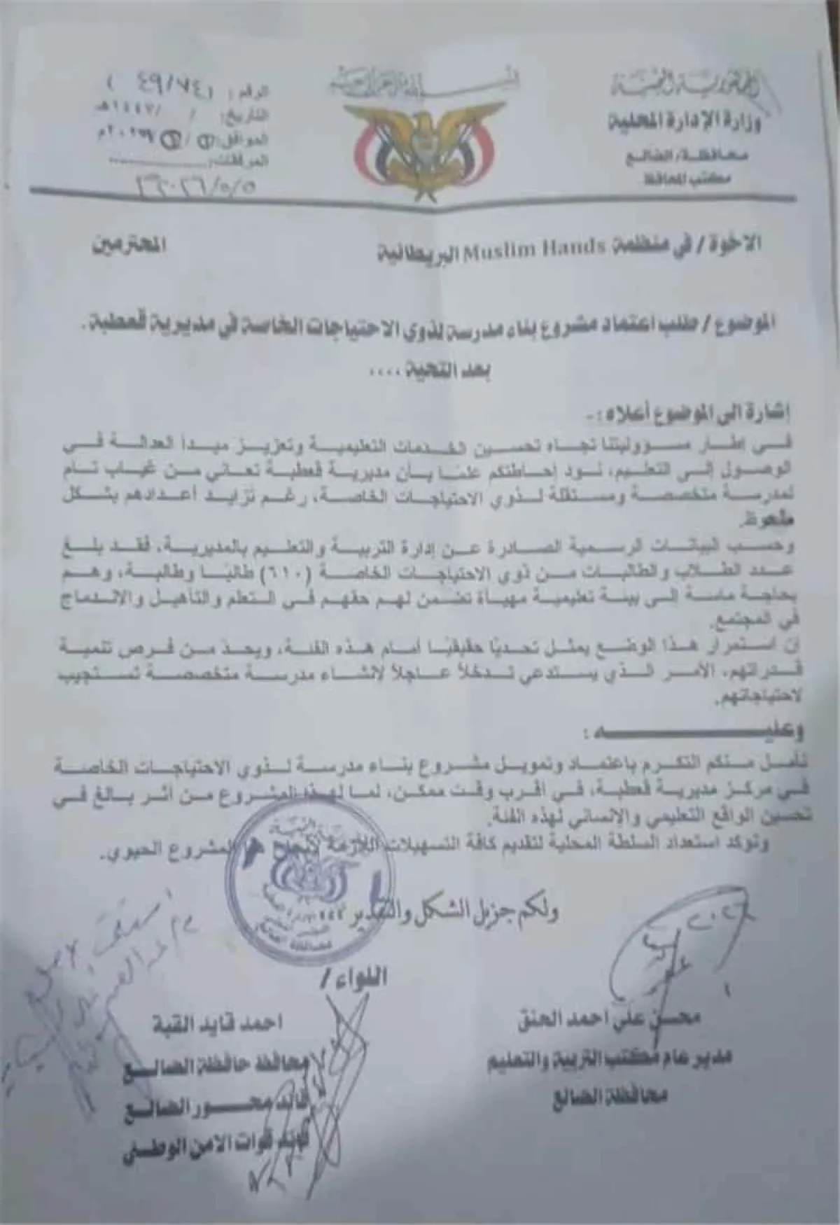 منظمة مسلم هانتز البريطانية بعدن توافق على بناء مدرسة لذوي الاحتياجات الخاصة بقعطبة