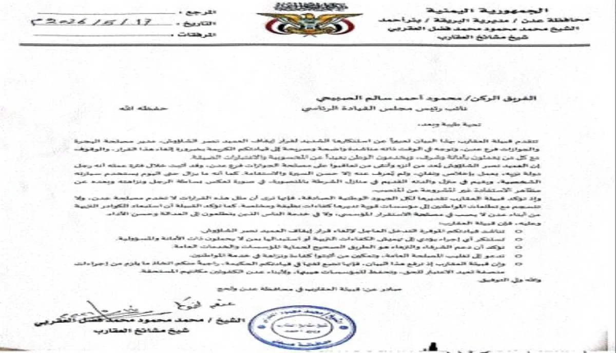 قبيلة العقارب تناشد الفريق الصبيحي بالتدخل لإلغاء قرار إيقاف العميد نصر الشاؤوش