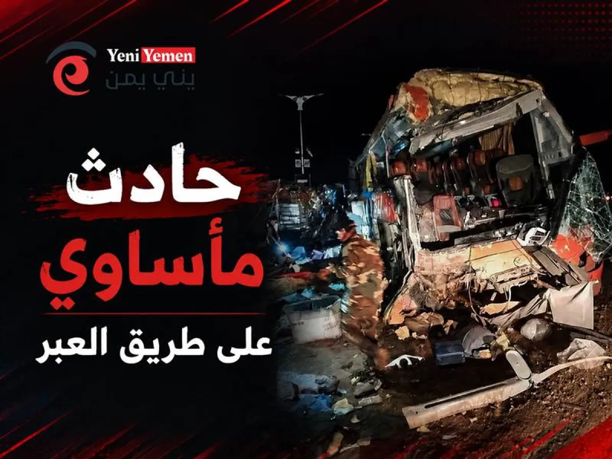 ارتفاع ضحايا حادث طريق العبر إلى 6 وفيات و26 إصابة.. وتحقيق رسمي لكشف الملابسات