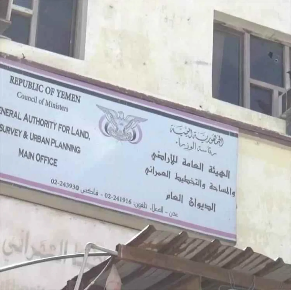 إلى متى ستظل مكاتب الأراضي مغلقة في عدن أمام المواطنين؟