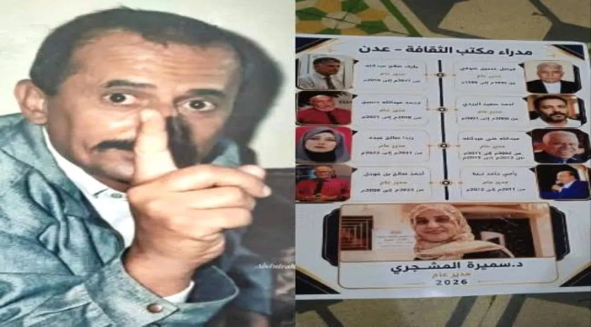 عيب يا مكتب ثقافة عدن!