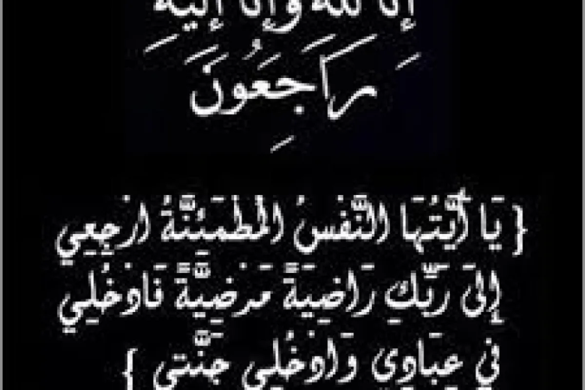 أولاد الفقيد الدكتور أحمد صالح منصر يعزّون الأستاذ محمد سيف المخلافي وإخوانه بوفاة والدتهم