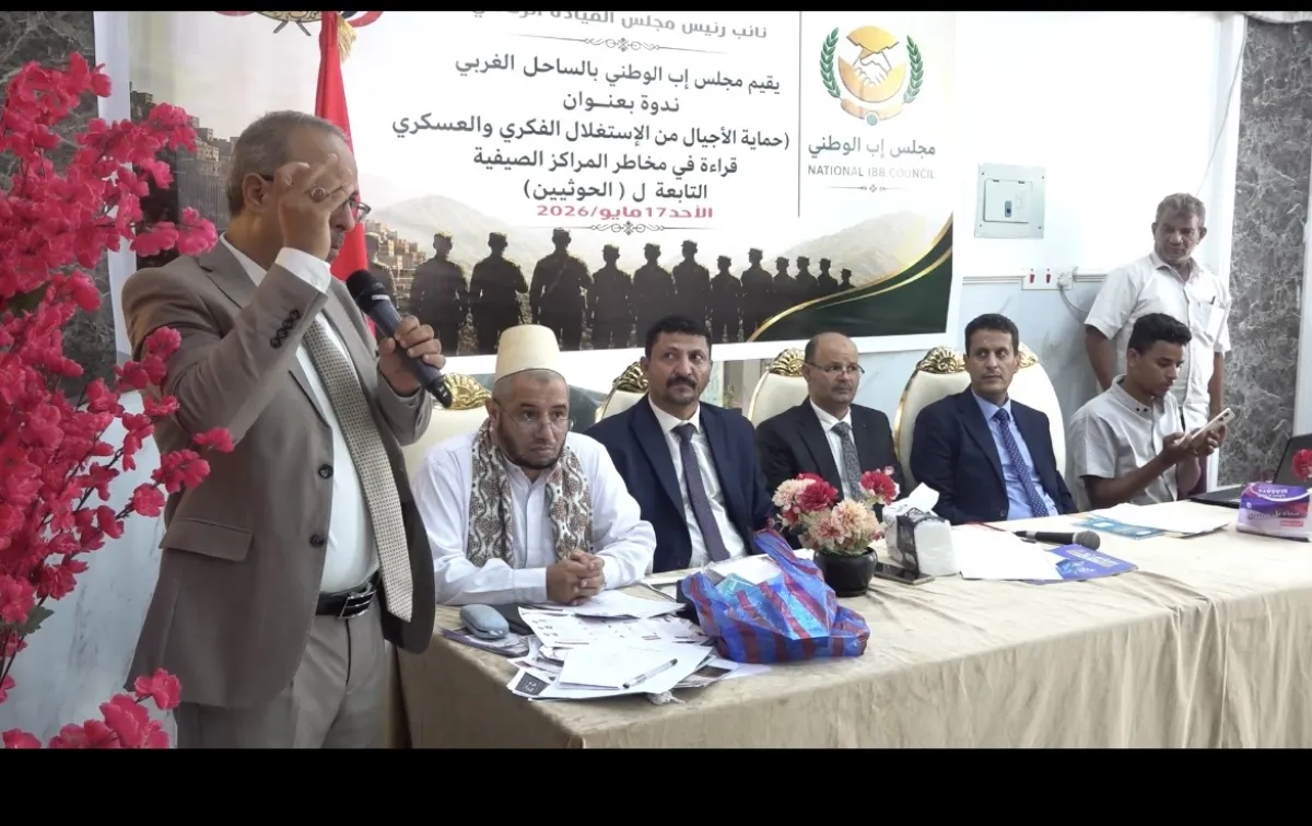 المخا : مجلس إب الوطني ينظم ندوة حول مخاطر الاستغلال الفكري والعسكري للأطفال 