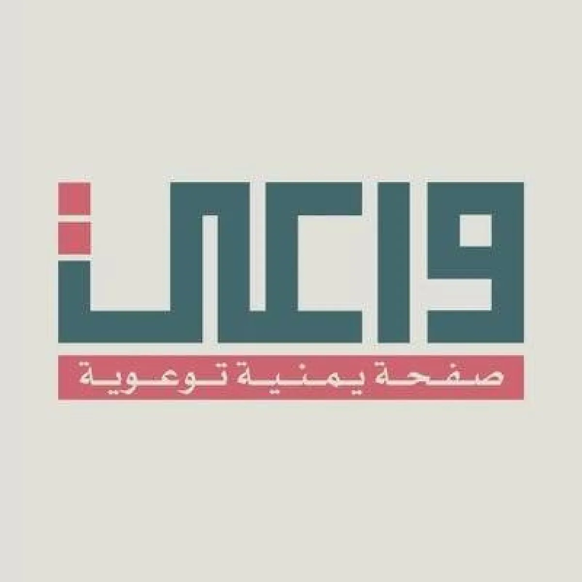 ضربة رقمية تفكك شبكة "الذباب الإلكتروني" للحوثيين